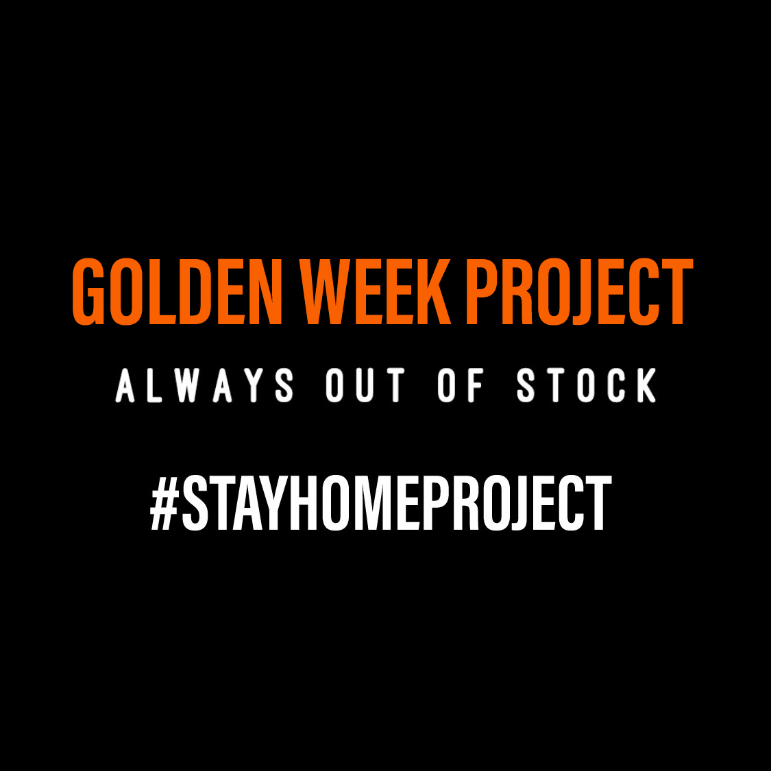 GOLDEN WEEK特別企画!#STAYHOMEPROJECTが本日より開始!