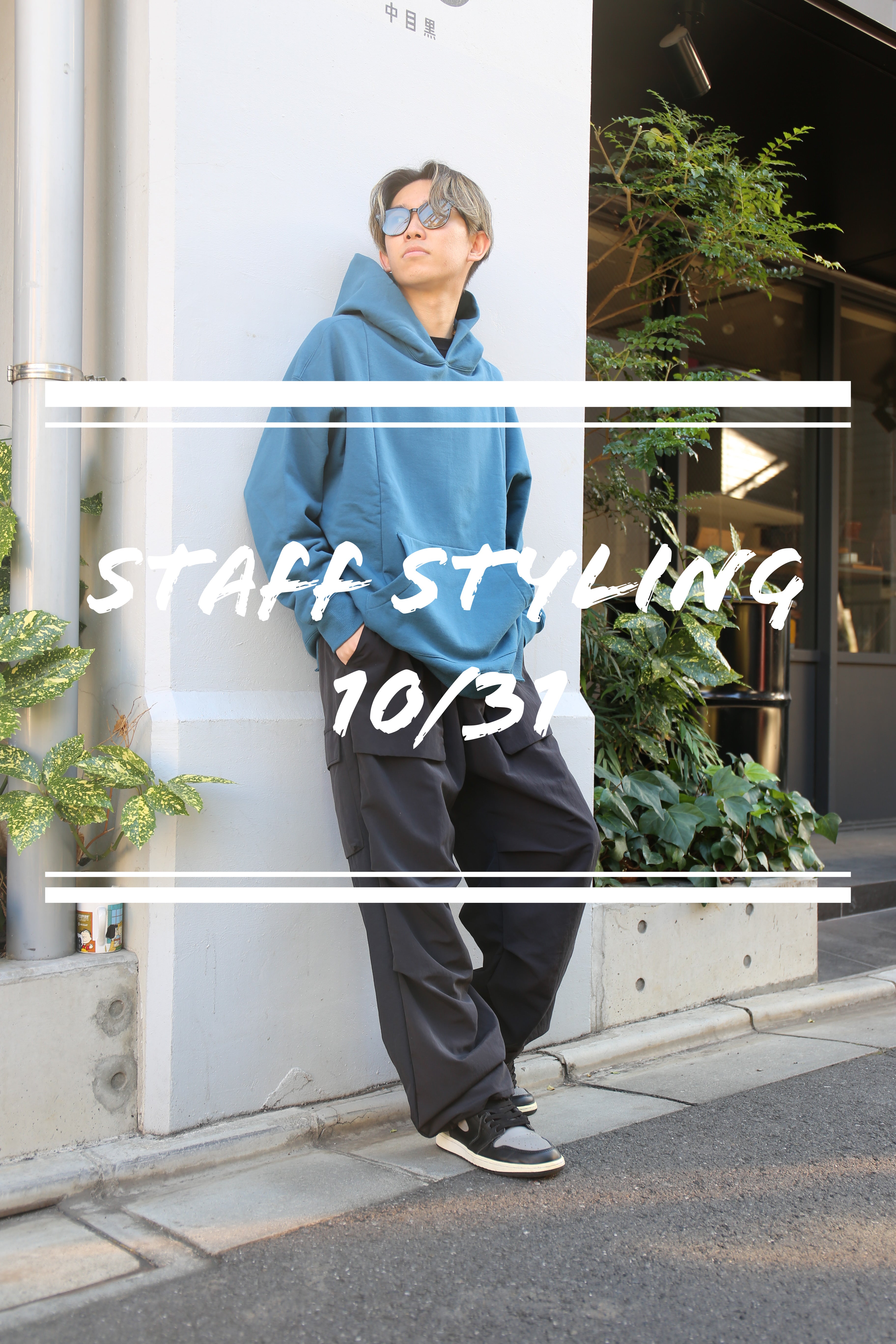 スタッフコーディネート紹介！10/31